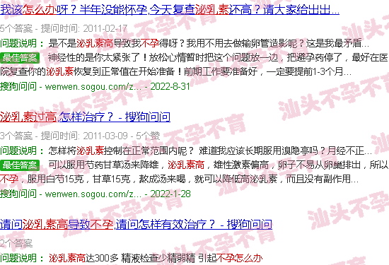 汕头泌乳素高不孕怎么办