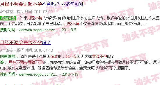 汕头月经不调会不会导致不孕