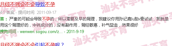 汕头月经不调会不会不孕 汕头月经不调会不会不孕