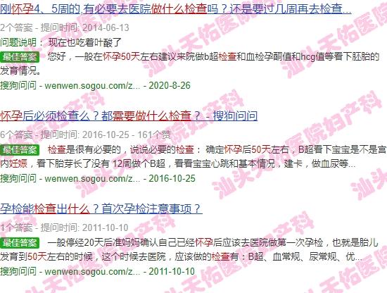 怀孕50天医院检查流程 - 汕头怀孕50天需要做什么检查