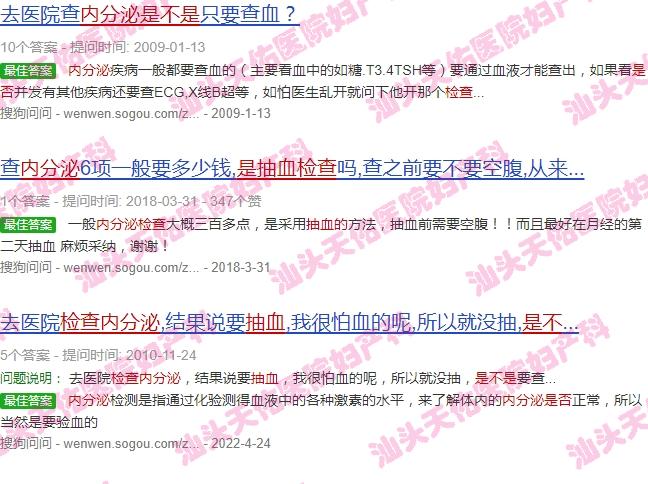 汕头内分泌检查是不是抽血的地方 - 汕头内分泌检查是不是抽血的