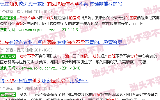 汕头治疗不孕的医院 汕头治疗不孕的医院