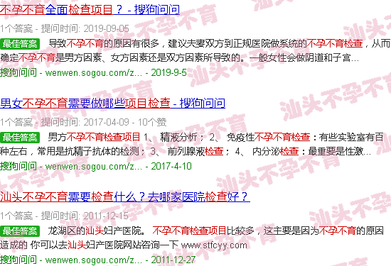 汕头检查不孕不育*部项目