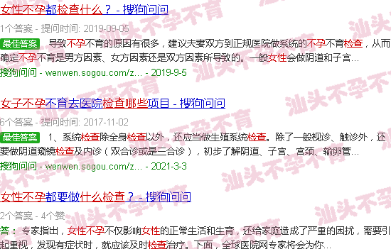 汕头女人不孕要检查什么