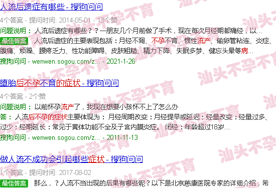汕头流产后不孕的症状 汕头流产后不孕的症状