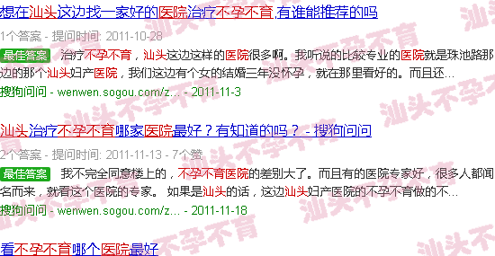 汕头不孕不育医院*