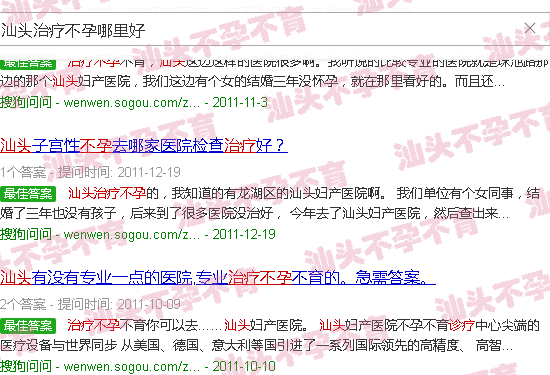 汕头治疗不孕哪里好