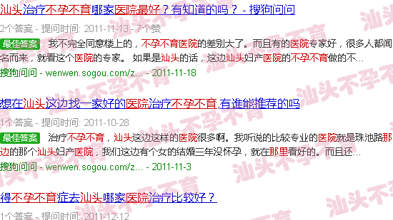 汕头不孕不育那里医院*好