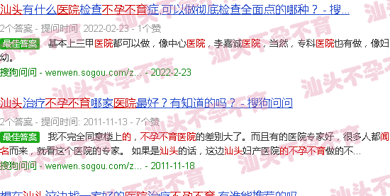 汕头*的不孕不育医院