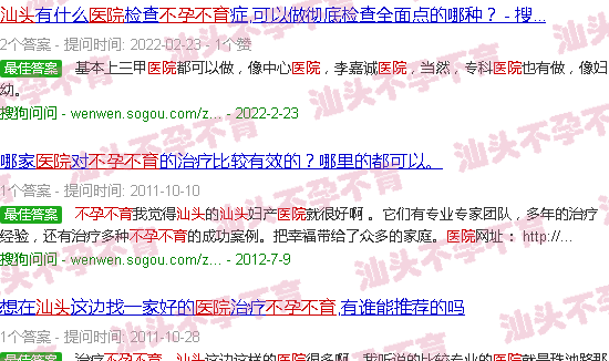 汕头不育不孕医院