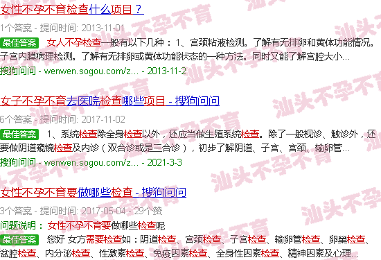 汕头女性不孕不育要检查项目 汕头女性不孕不育要检查项目