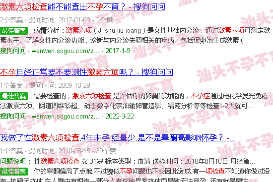 汕头激素六项检查不孕 汕头激素六项检查不孕