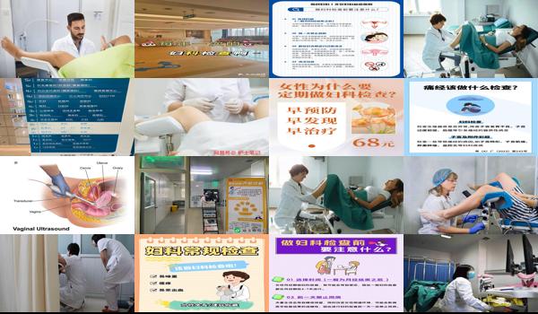 汕头妇科做什么检查好 - 汕头妇科做什么检查