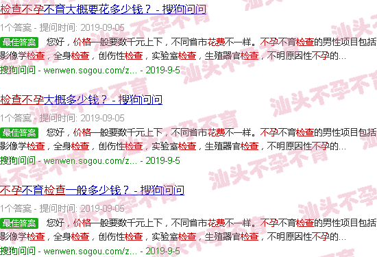 汕头检查不孕费用 汕头检查不孕费用