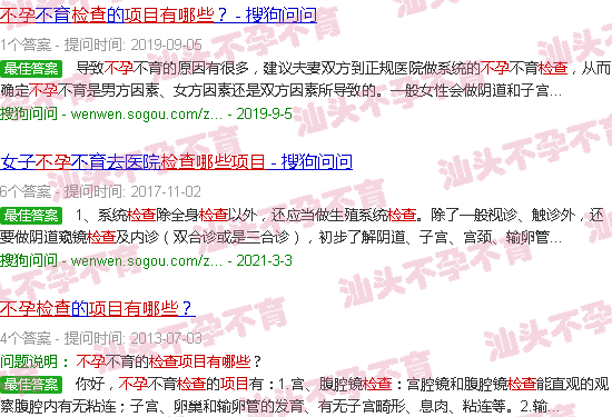 汕头检查不孕有哪些项目