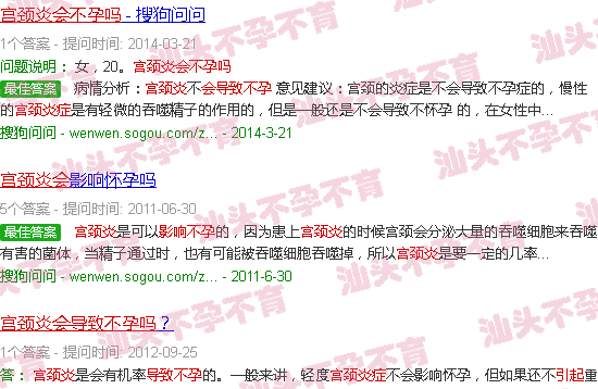 汕头宫颈炎会导致不孕吗