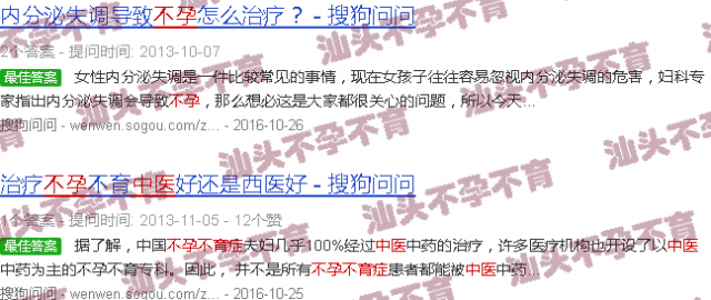 汕头不孕不育症中医疗法 汕头不孕不育症中医疗法