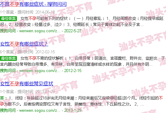 汕头女生不孕的征兆