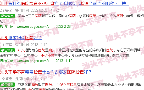 汕头不孕不育检查医院 汕头不孕不育检查医院