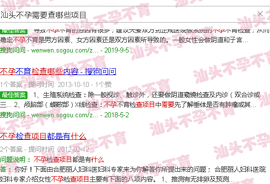 汕头不孕需要查哪些项目 汕头不孕需要查哪些项目