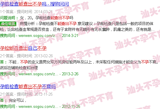 汕头孕检能查出不孕 汕头孕检能查出不孕