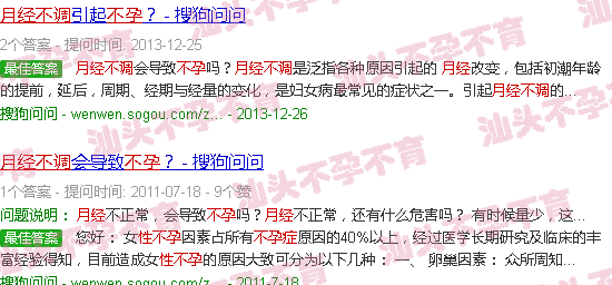 汕头月经失调性不孕症 汕头月经失调性不孕症