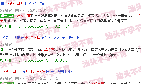 汕头不孕不育挂哪个科 汕头不孕不育挂哪个科