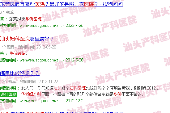 汕头达濠华侨医院妇产科 汕头达濠华侨医院妇产科