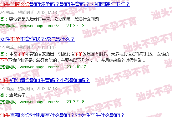 汕头盆腔炎会不会不孕 汕头盆腔炎会不会不孕