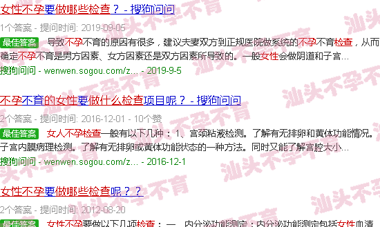 汕头不孕的女人该做哪些检查 汕头不孕的女人该做哪些检查