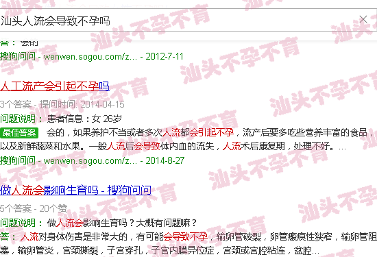 汕头人流会导致不孕吗 汕头人流会导致不孕吗