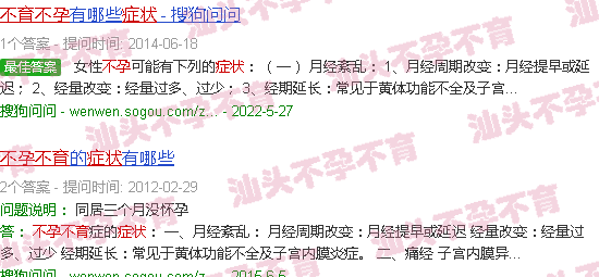 汕头不孕不育症状