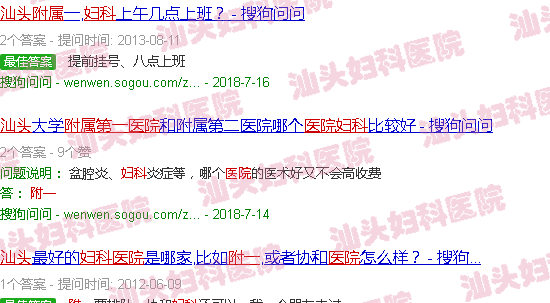 汕头附属*医院妇科