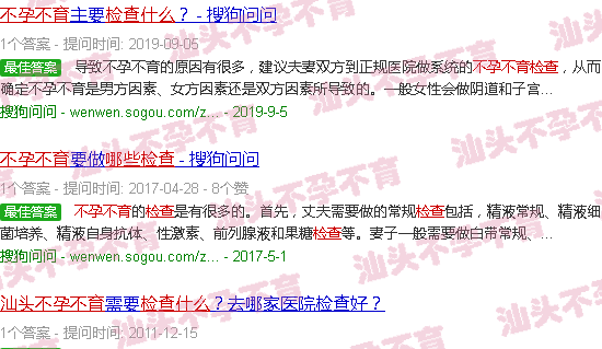 汕头不孕不育检查什么