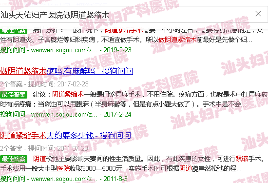 汕头天佑妇产医院做阴道紧缩术 汕头天佑妇产医院做阴道紧缩术