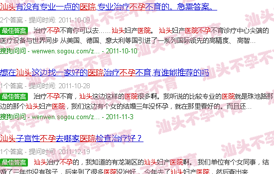 汕头看不孕医院