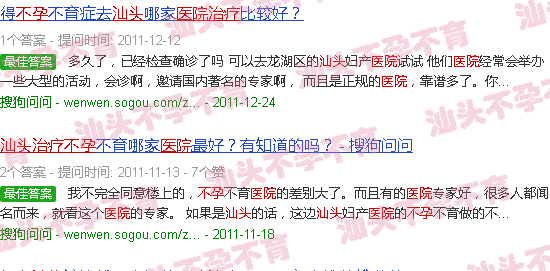 汕头不孕治疗医院 汕头不孕治疗医院