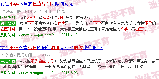 汕头不孕检查时间