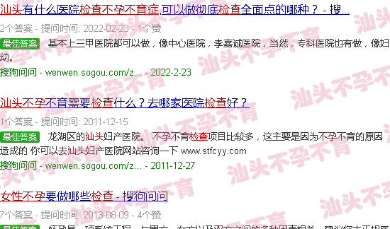 汕头女人不孕症检查 汕头女人不孕症检查