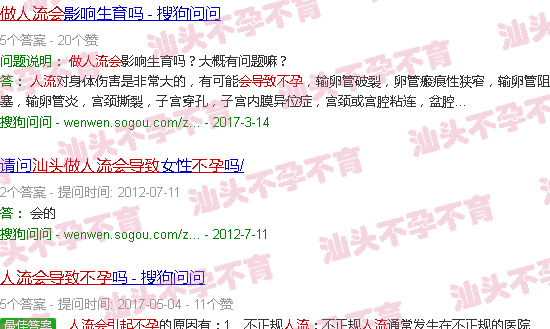 汕头做人流会不会导致不孕 汕头做人流会不会导致不孕