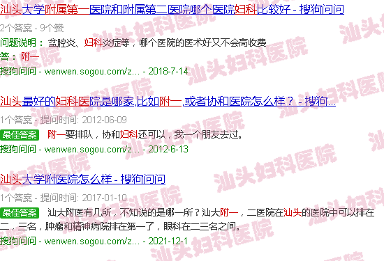 汕头附一妇科医生*