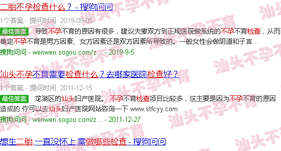 汕头二胎不孕做什么检查 汕头二胎不孕做什么检查