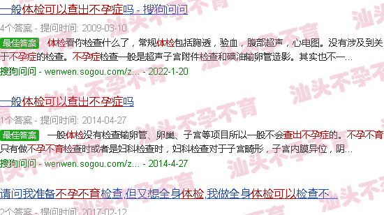 汕头体检能查出不孕不育吗