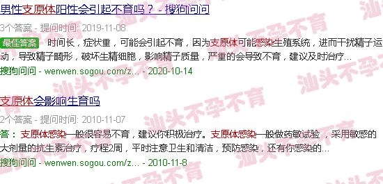 汕头支原体感染会不孕吗