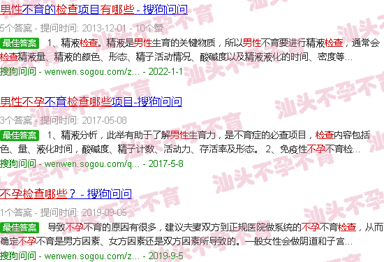汕头男性检查不孕有哪些