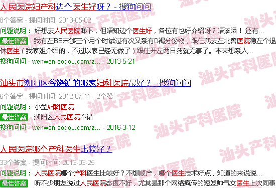 汕头峡山人民医院妇产科哪个医生好