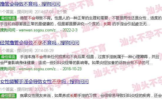 汕头长期撸会不会不孕 汕头长期撸会不会不孕