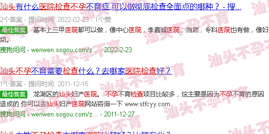 汕头去医院检查不孕 汕头去医院检查不孕