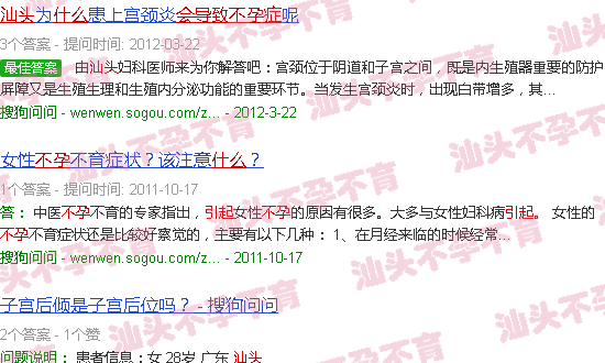 汕头什么会导致不孕