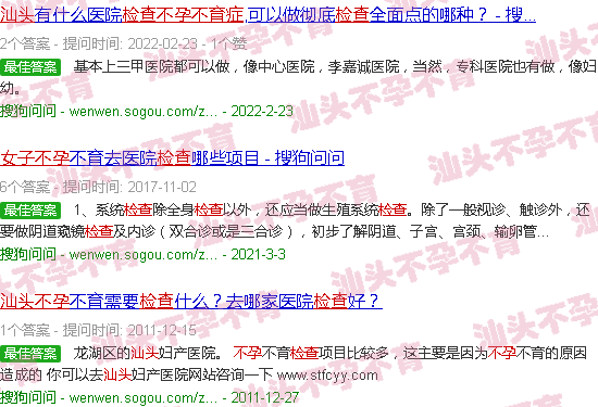 汕头检查女人不孕症